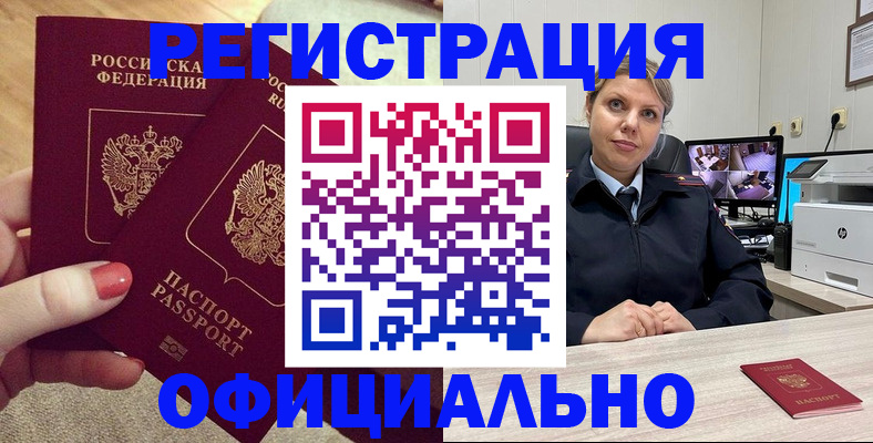 прописка для работы в Тихвине