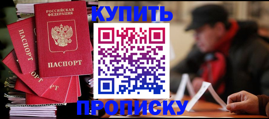 купить прописку в Тихвине