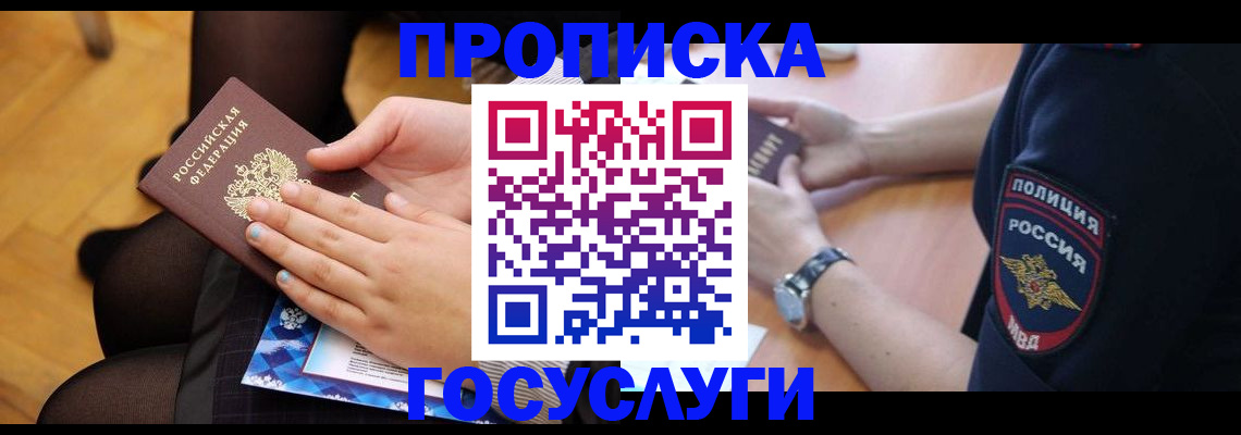 прописка от собственника в Тихвине
